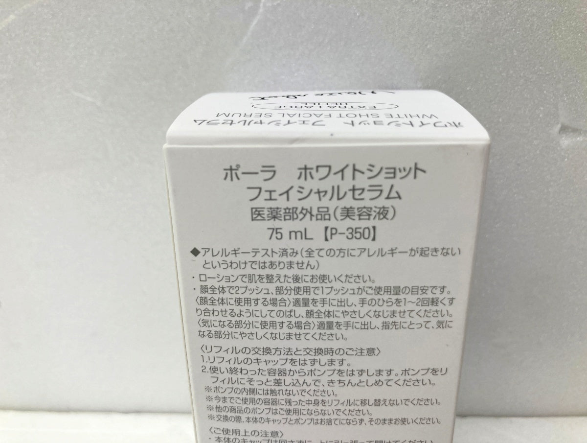 POLA ホワイトショット フェイシャルセラム 75ml