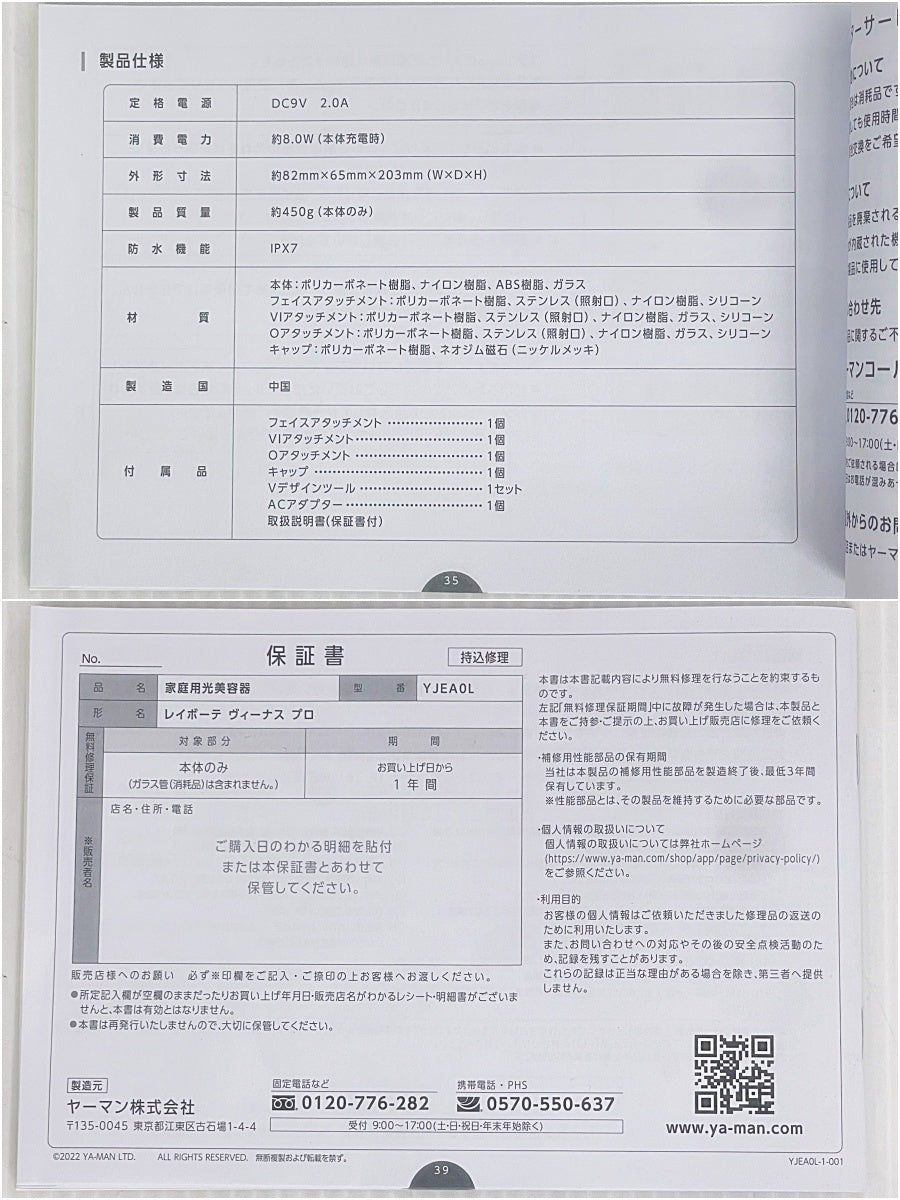 YA-MAN ヤーマン レイボーテ ヴィーナスプロ YJEA0L 家庭用光美容器
