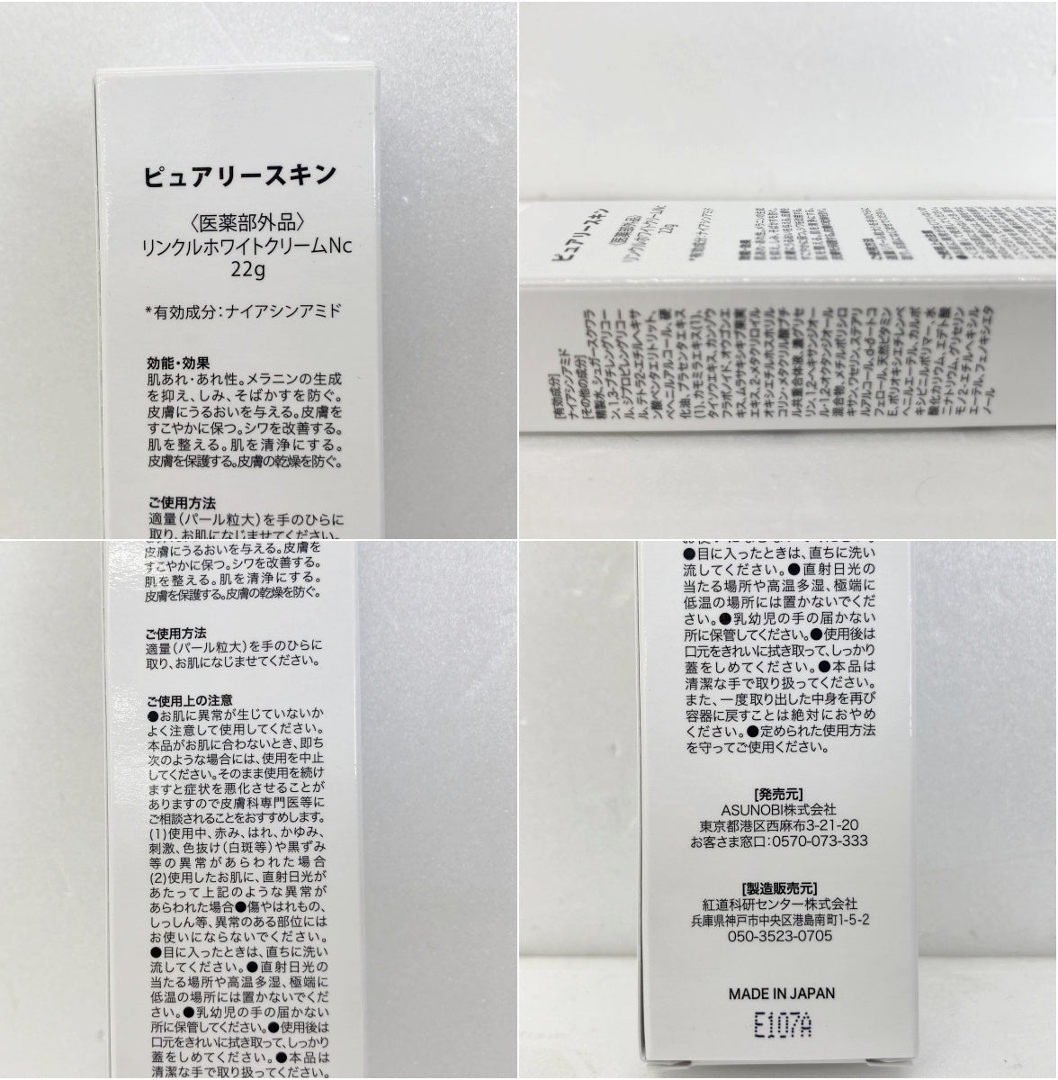 ピュアリースキン リンクルホワイトクリーム+モイスチャーアイクリーム+ファンデーション