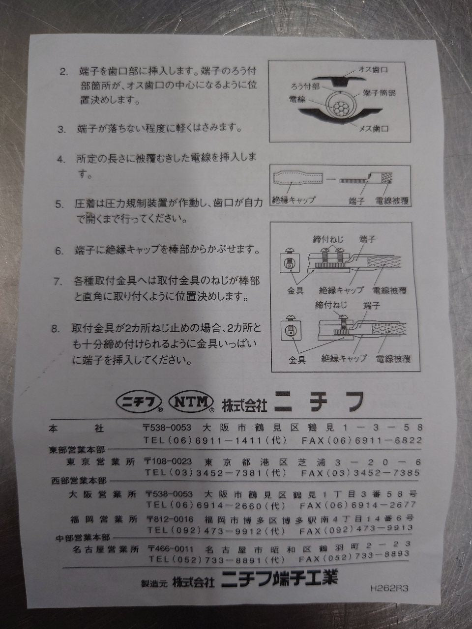 ニチフ NICHIFU 銅線用裸圧着端子(棒形)150個入 TC8-C 囗T巛