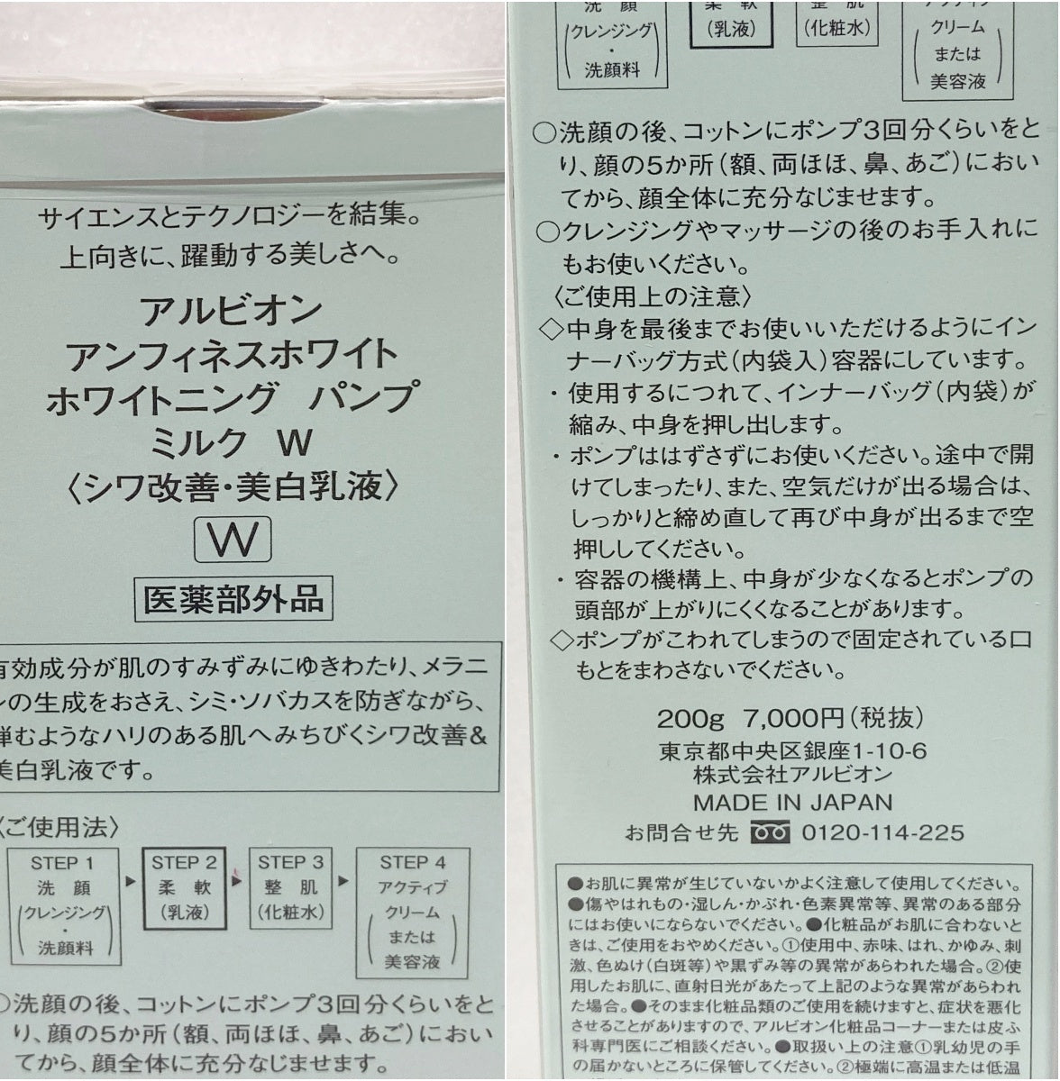 アルビオン アンフィネスホワイト ホワイトニング パンプ ミルク・ローション