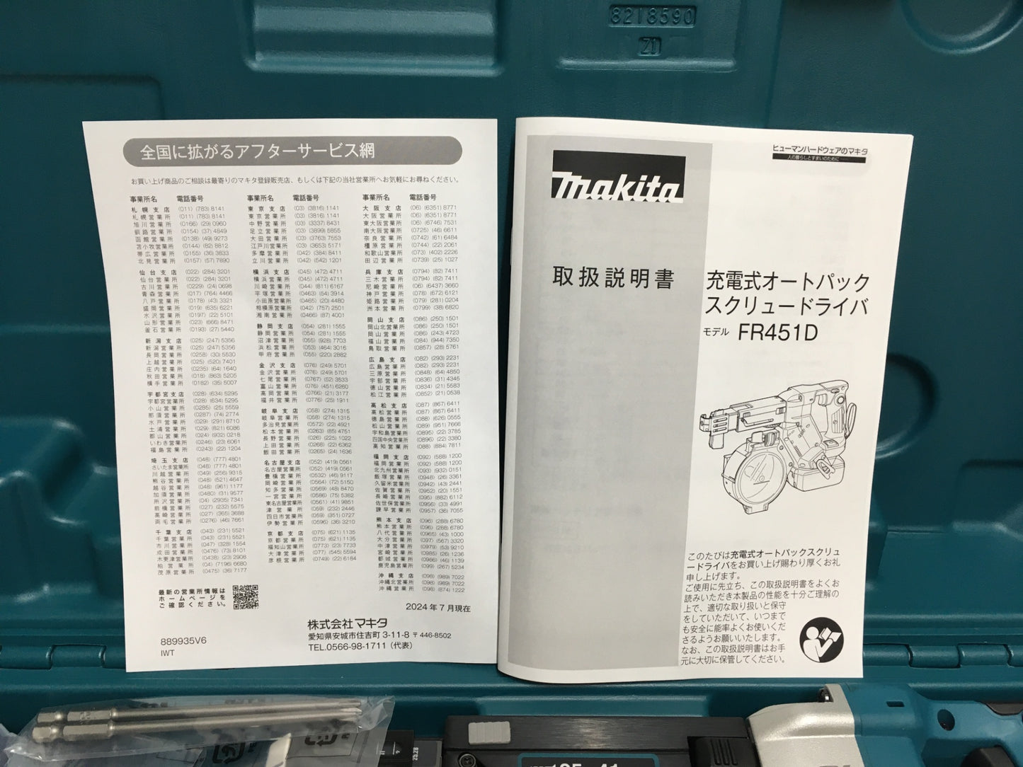 ※送料無料※ マキタ makita 充電式オートパック スクリュードライバ FR451DRGX セット品 未使用品 囗G