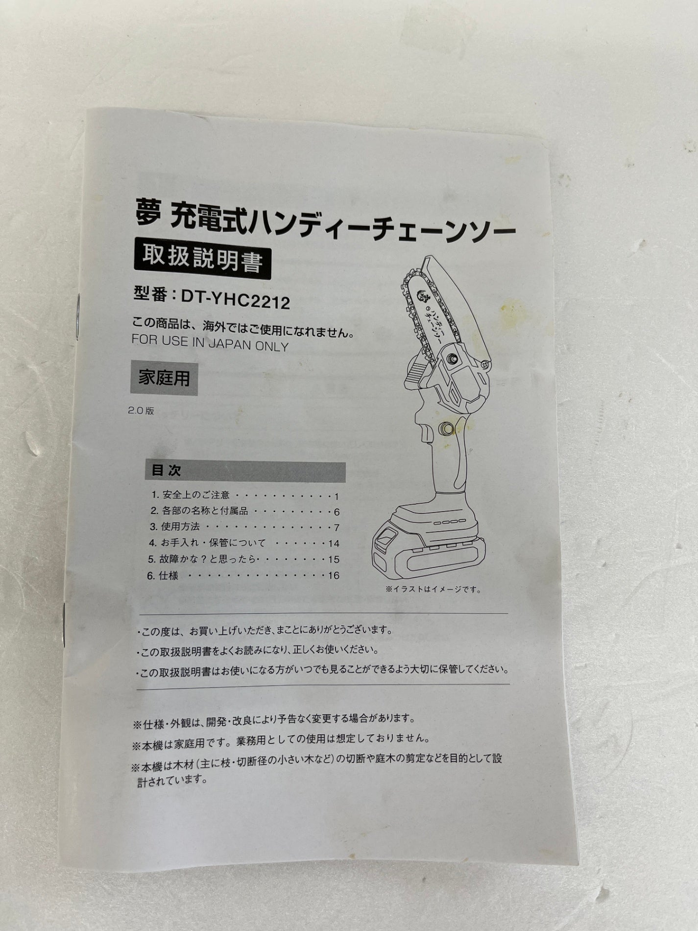大栄トレーディング 夢 充電式ハンディーチェーンソー DT-YHC2212
