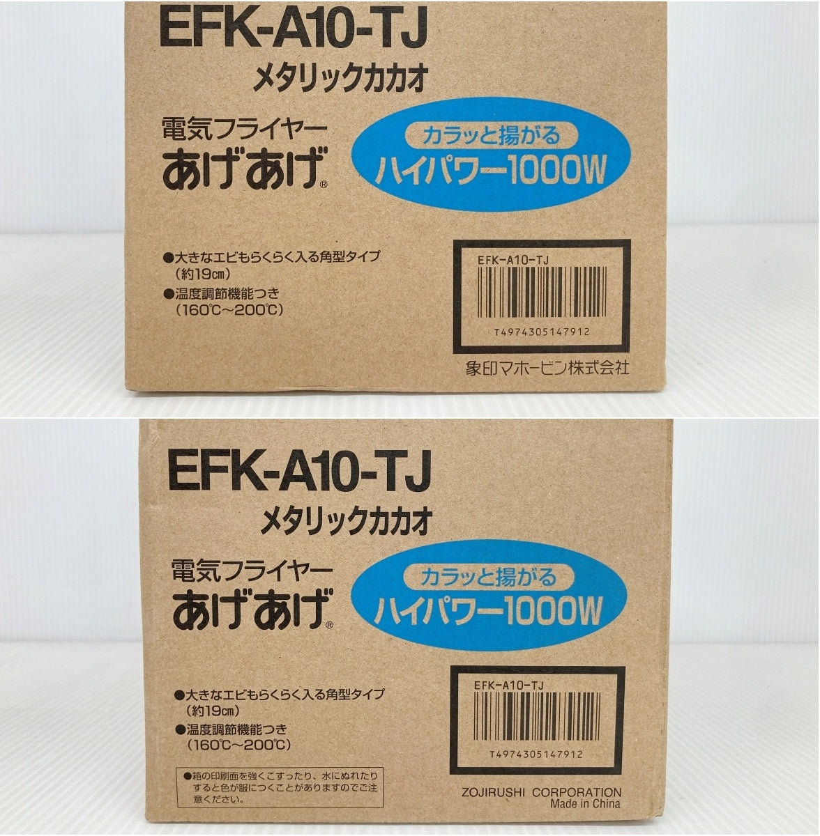象印 電気フライヤー あげあげ EFK-A10-TJ