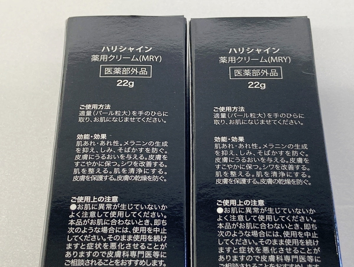 ハリシャイン 薬用クリーム 22g 2本