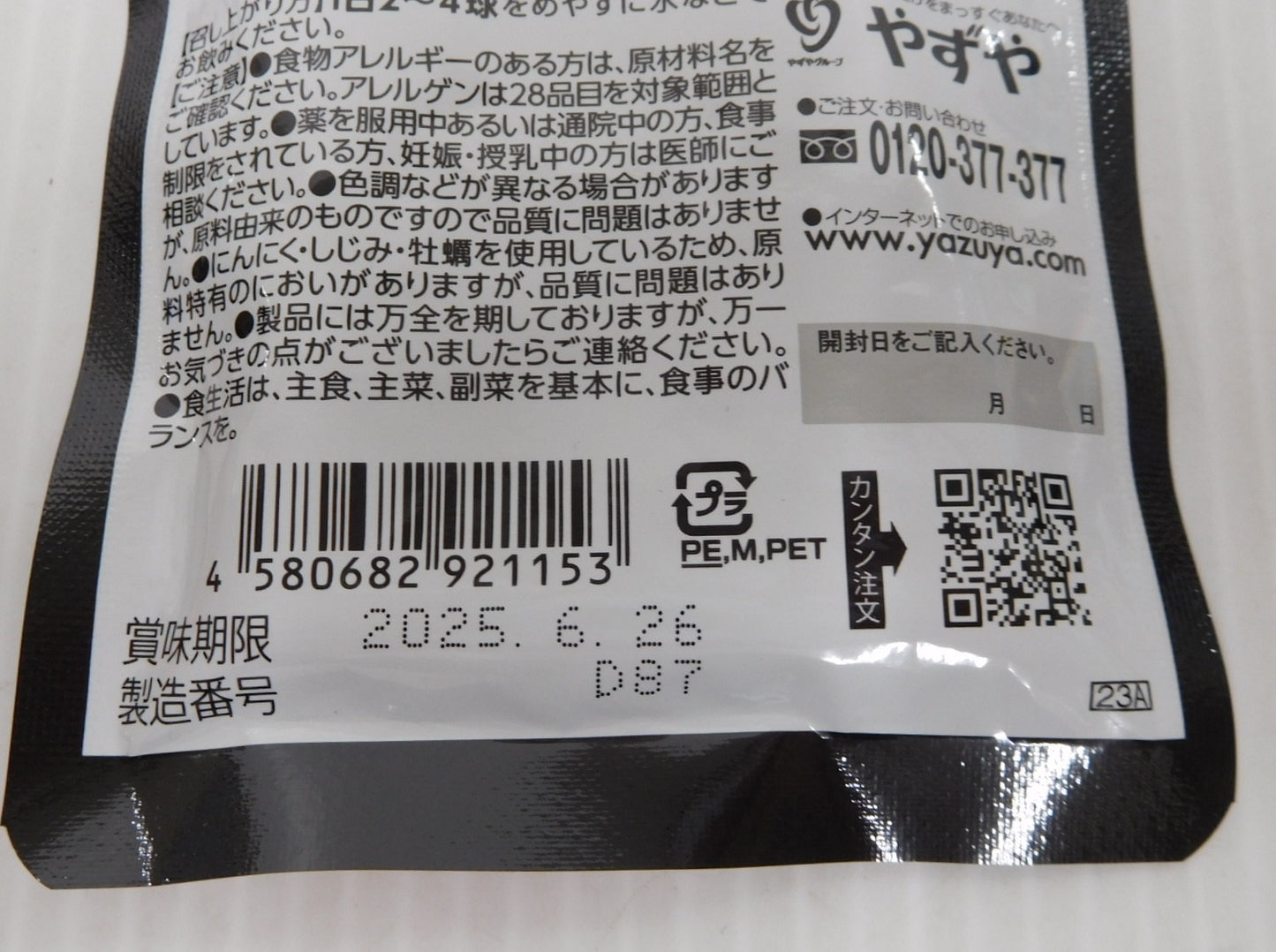 未開封!やずや にんにくしじみ 健康補助食品 62球入り 6袋セット囗T巛
