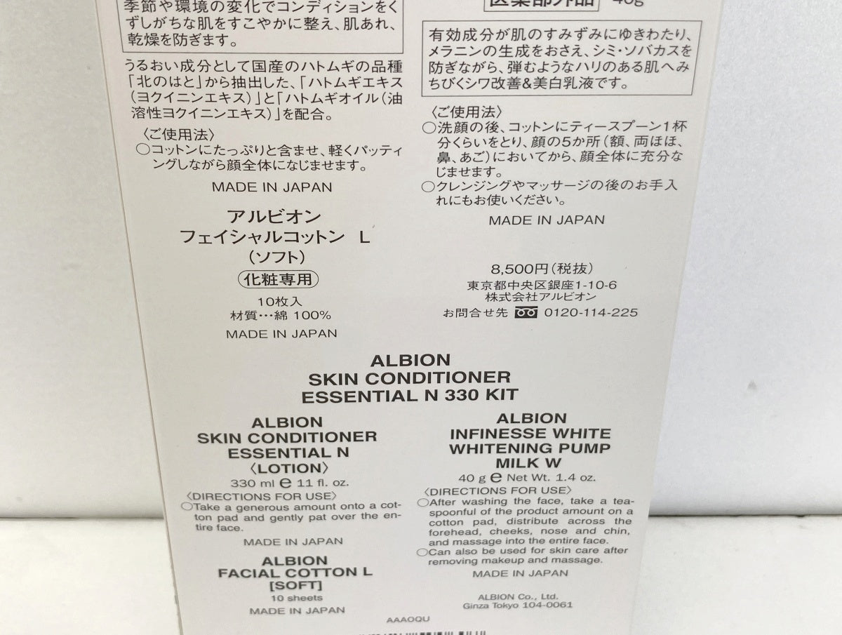 アルビオン 薬用スキンコンディショナーエッセンシャルN 330キット