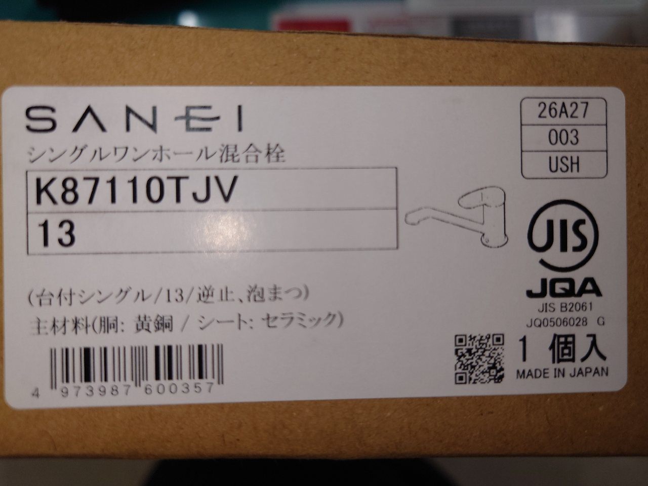 サンエイ SANEI シングル碗ホール混合栓 K87110TJV-13