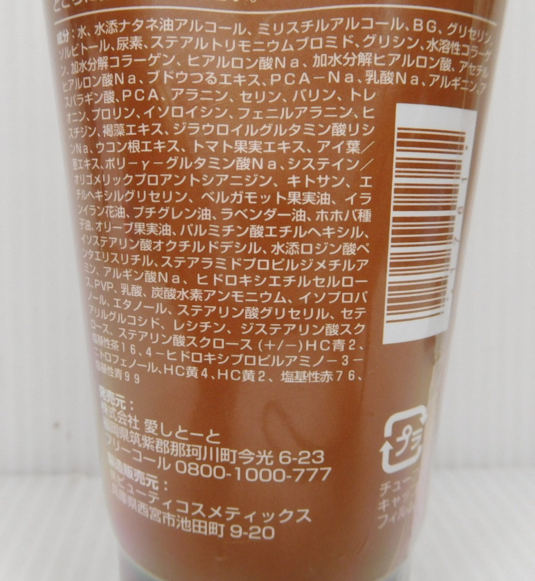 未開封!愛しとーと うるプラ美人 ヘアカラー ニンシリコントリートメント ライトブラウン 200g 3本セット囗T巛
