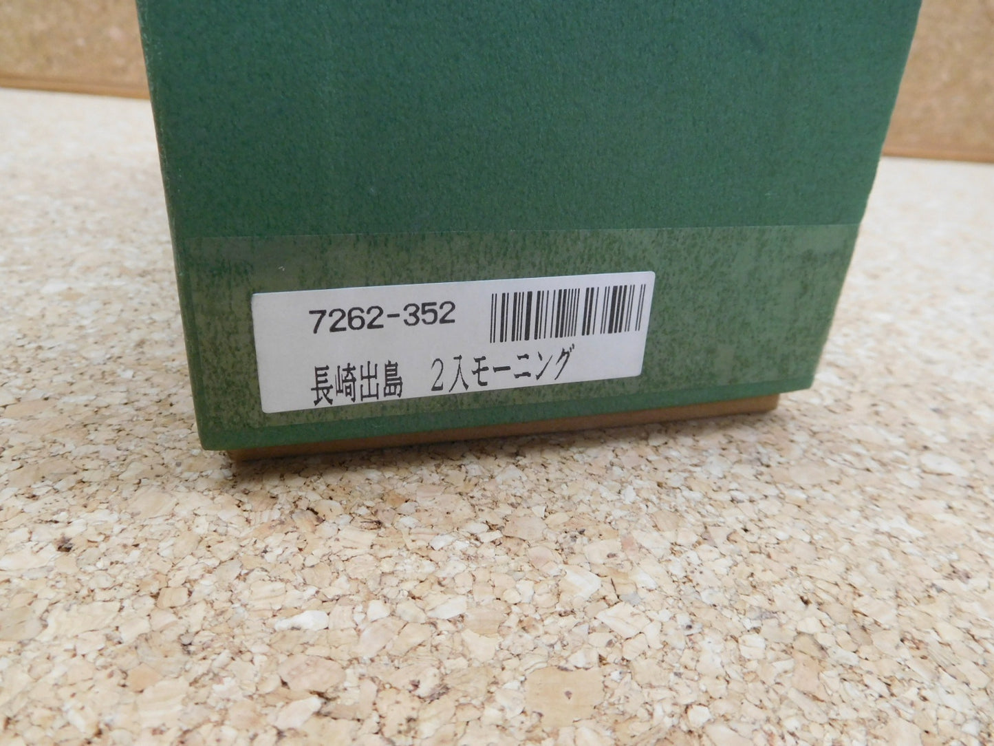 送料無料 深川製磁 長崎出島 2入モーニング 囗T巛