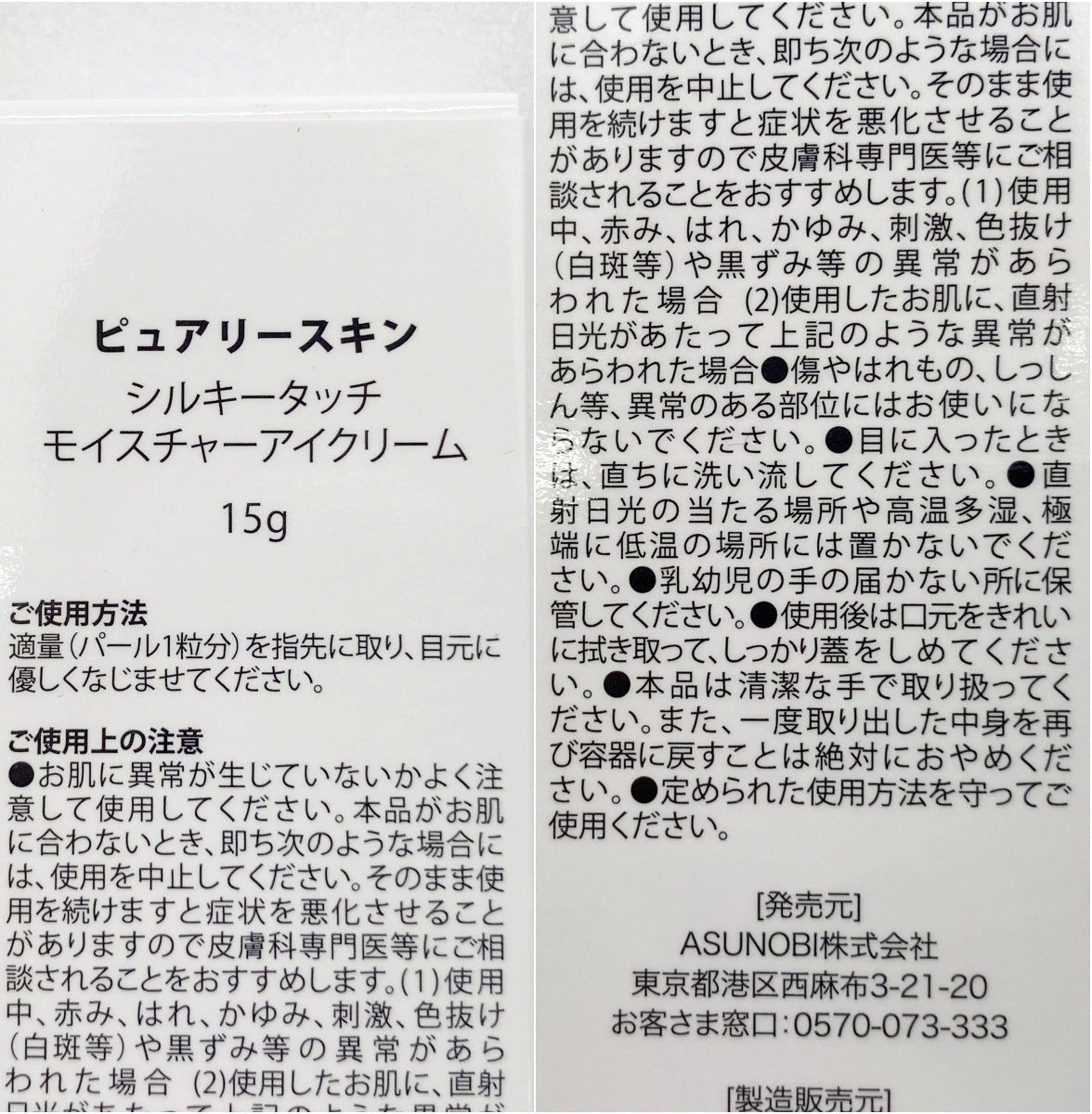 ピュアリースキン リンクルホワイトクリーム+モイスチャーアイクリーム+ファンデーション