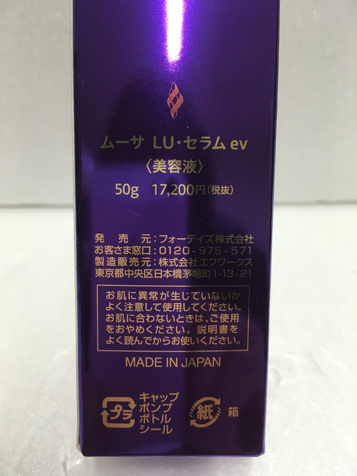 ※送料無料※ ムーサ LU・セラム ev 美容液 50g 未開封 囗G
