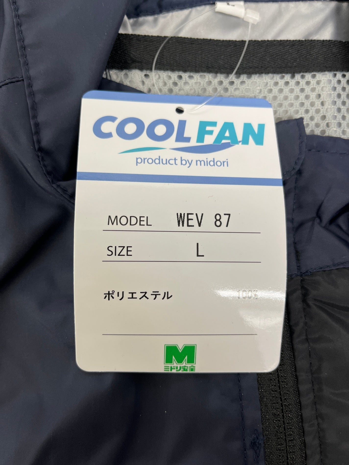 未開封 ミドリ安全 COOLFAN WE20FS5 ベストWEV87付き