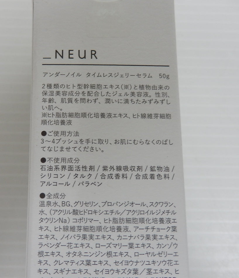 未開封!_NOIR アンダーノイル タイムレスジェリーセラム 50g囗T巛