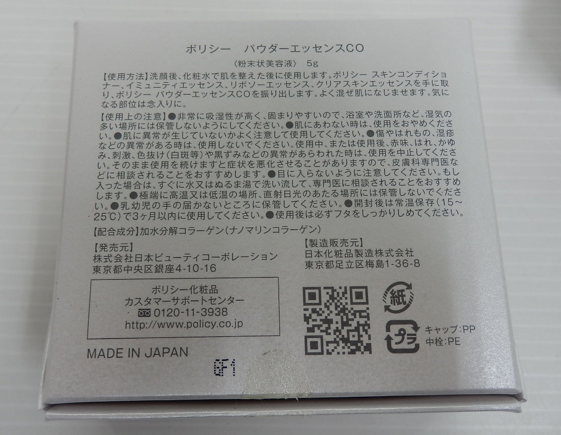 POLICY ポリシー パウダーエッセンスCO 粉末状美容液 5g 2ケセット囗T巛
