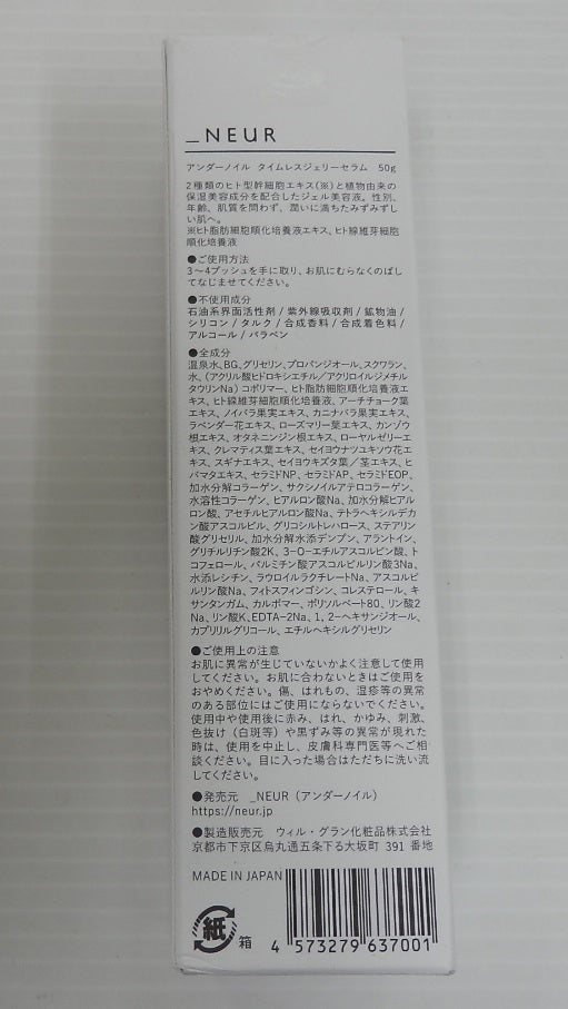 未開封!_NOIR アンダーノイル タイムレスジェリーセラム 50g囗T巛