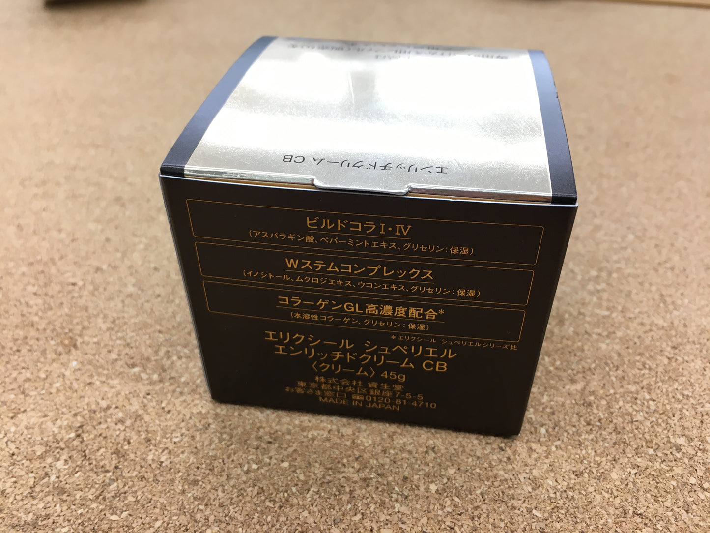 送料無料 資生堂 エリクシール シュペリエル エンリッチドクリーム CB 45g 囗K巛