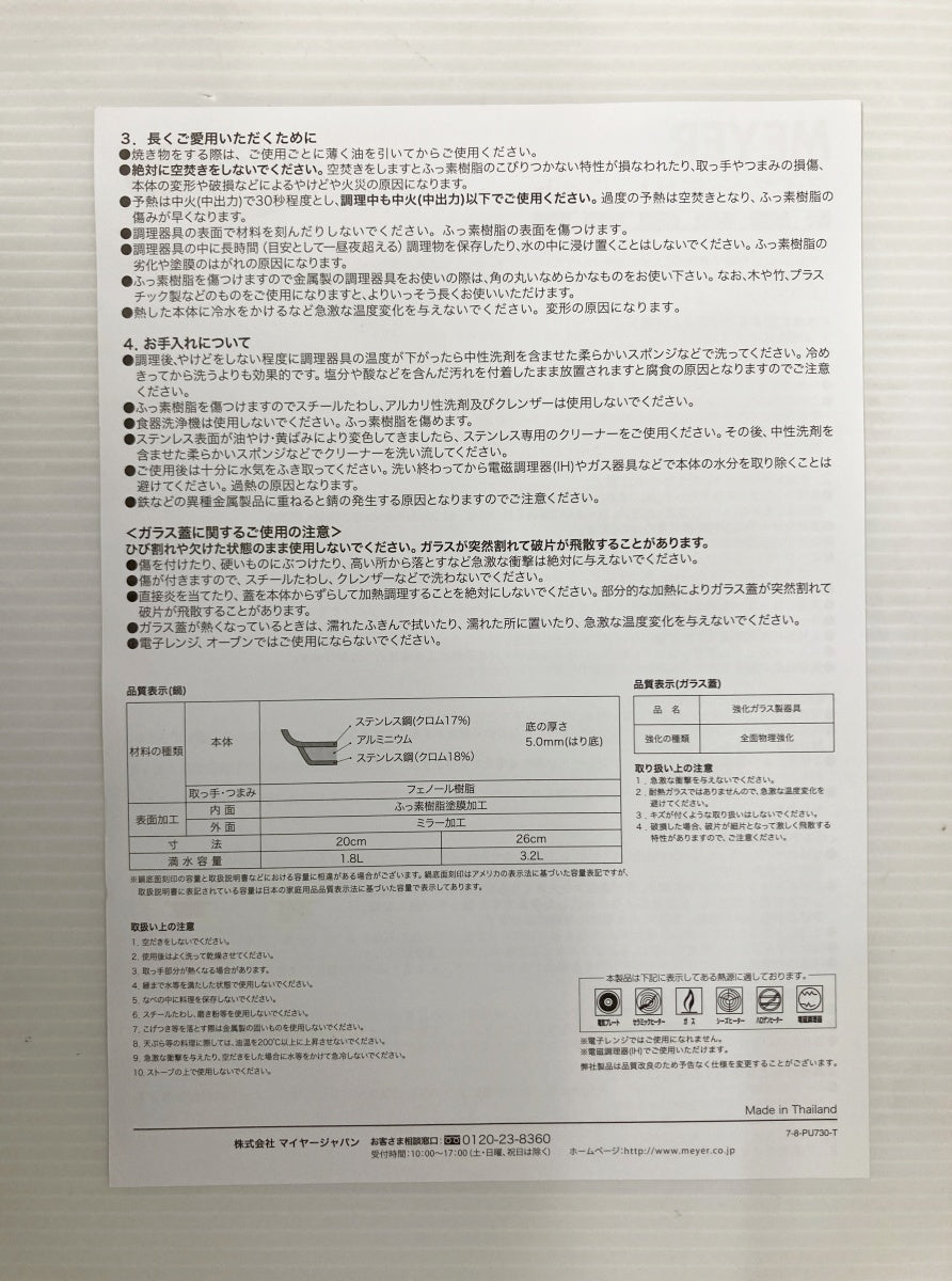 MEYER マイヤー サイズアップホットポット 26cm