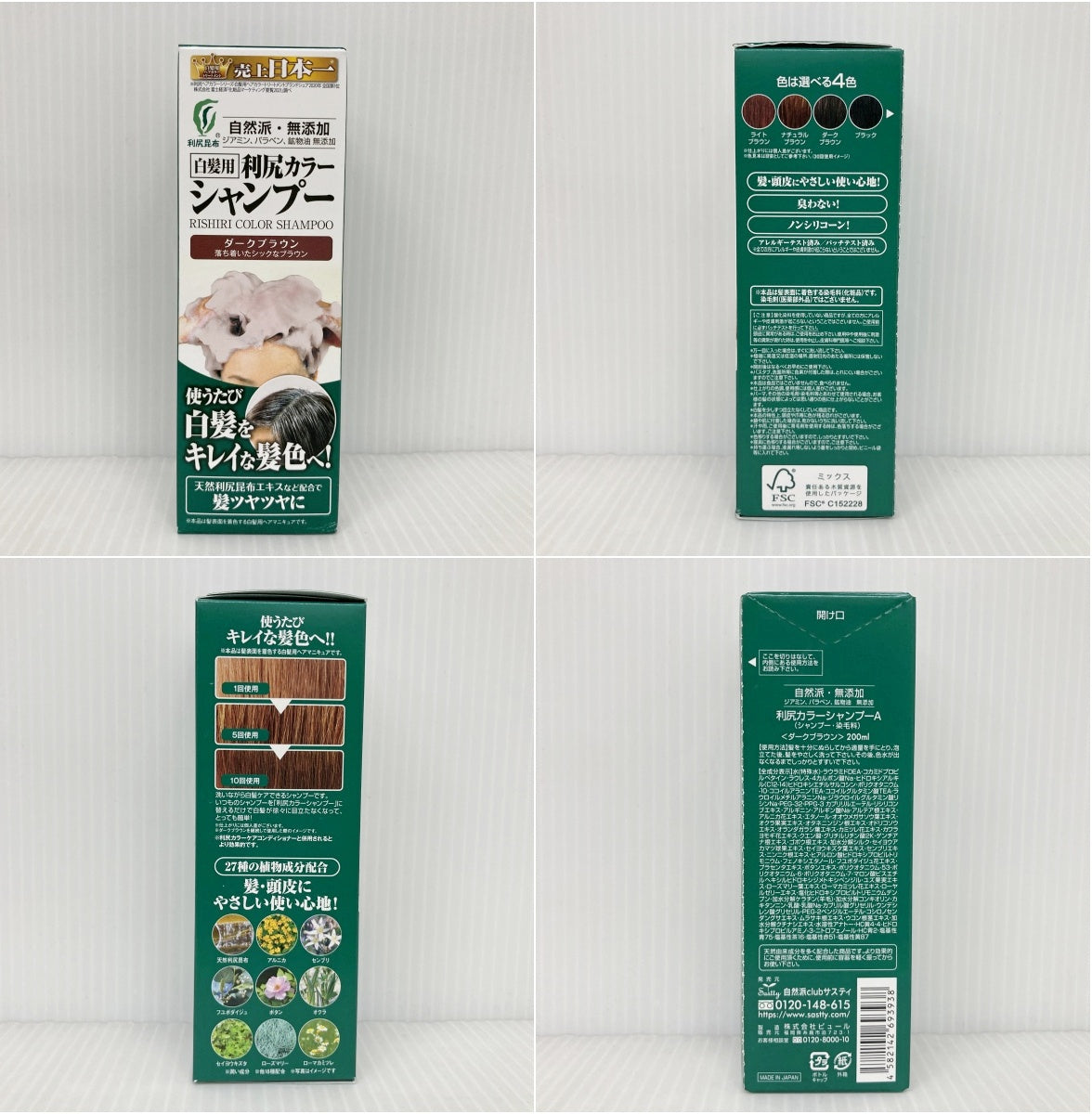 利尻カラーシャンプー類まとめて