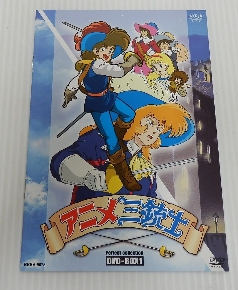 DVD アニメ三銃士 パーフェクトコレクション DVD-BOX1 1~5巻 囗T巛