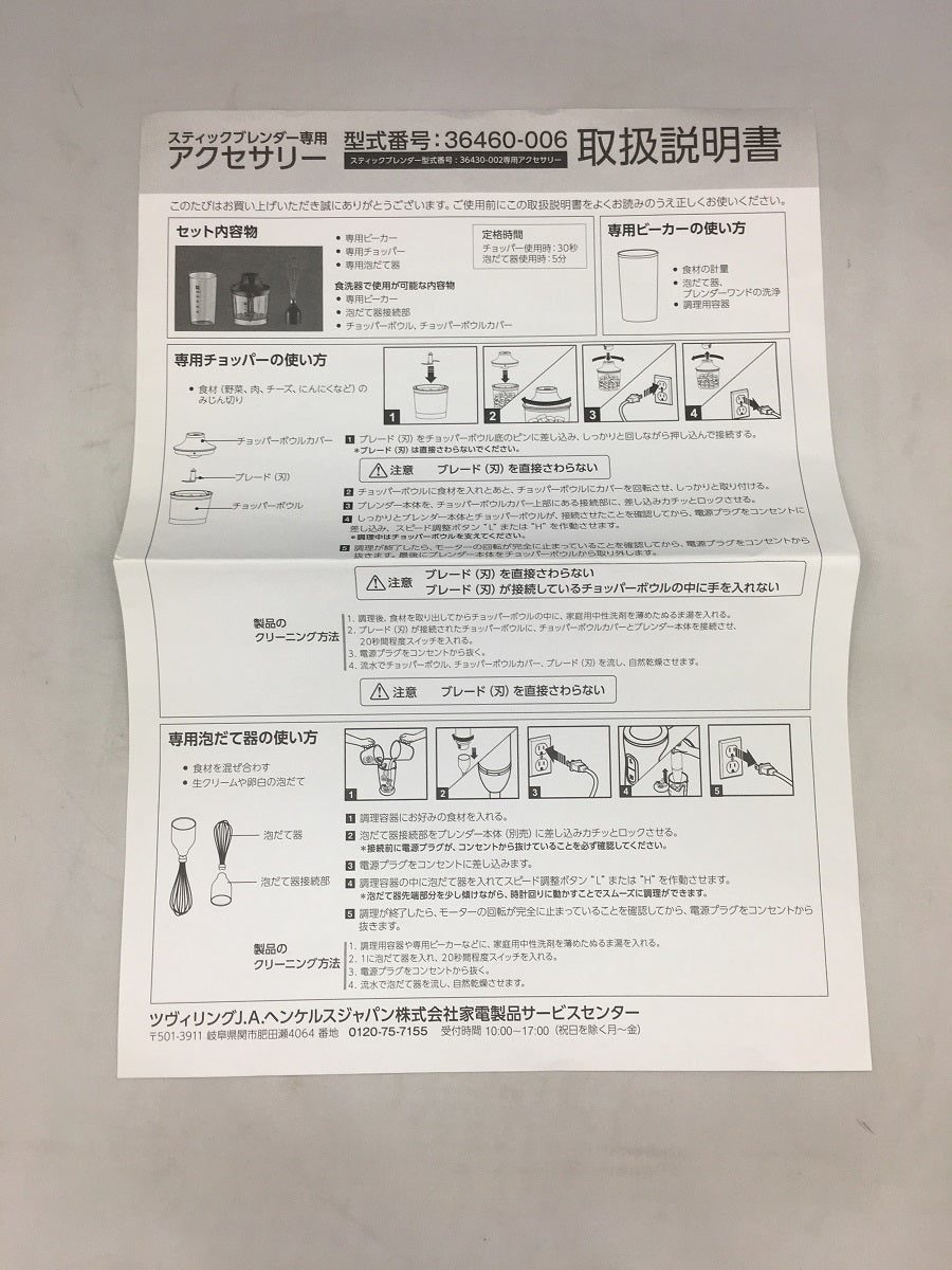送料無料 ZWILLING ツヴィリング スティックブレンダー アクセサリー付 36430-002 囗K巛