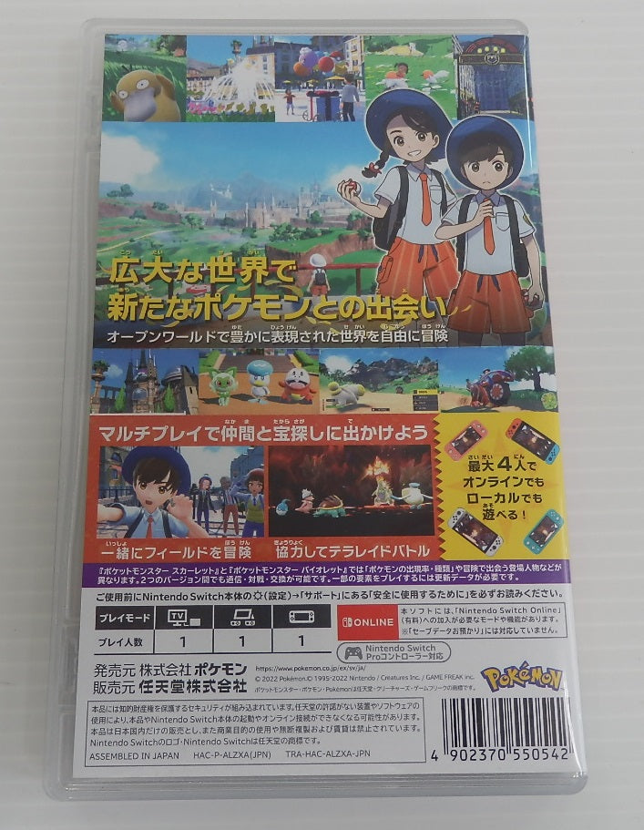 ニンテンドースイッチ ポケットモンスター スカーレット ※クリックポストにて発送囗T巛
