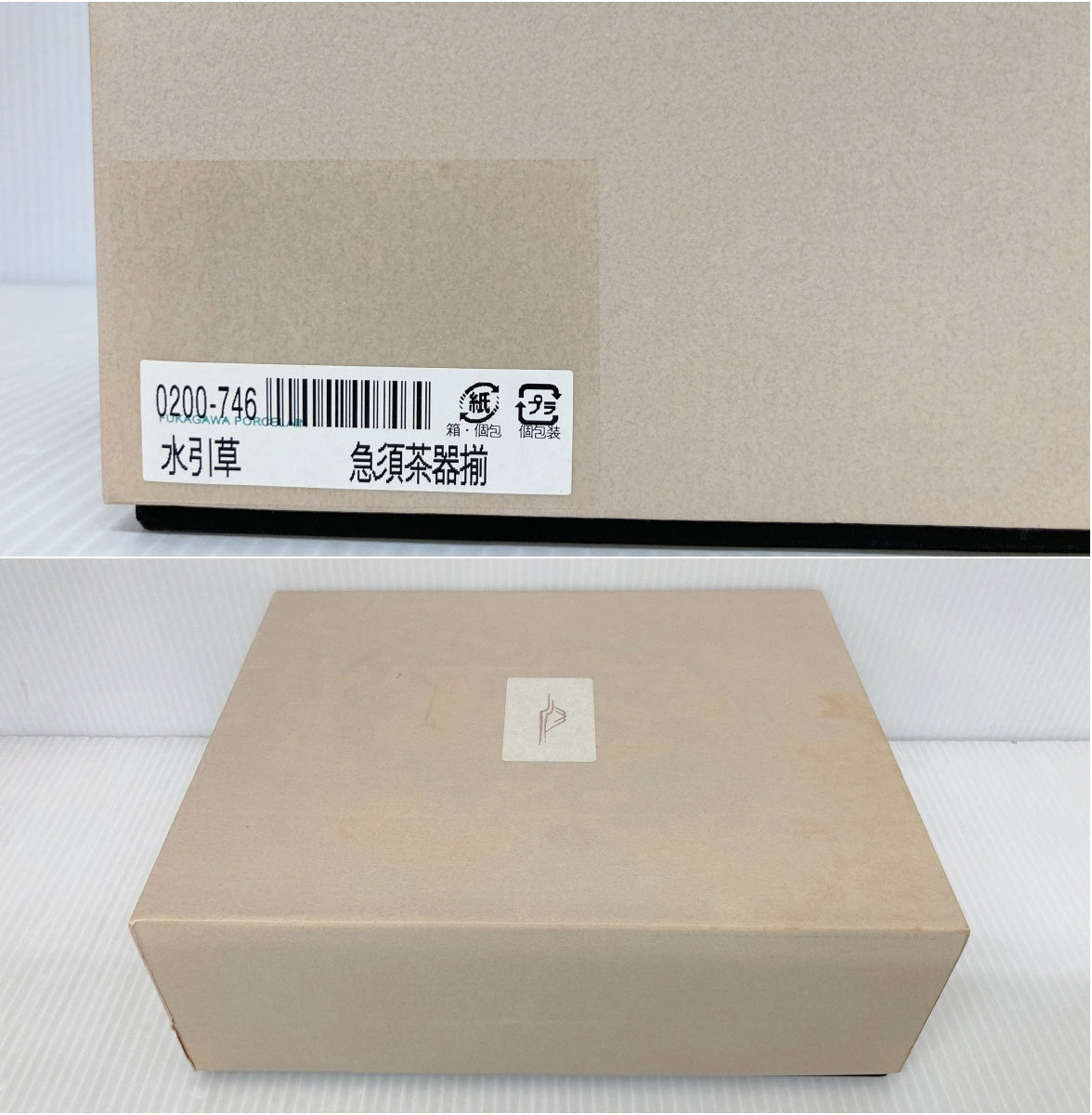 有田焼 深川製磁 水引草 急須茶器揃