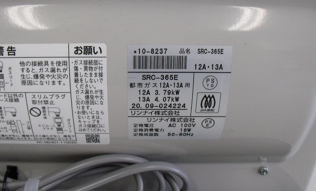 リンナイ 都市ガス用ガスファンヒーター SRC-365E 2020年製囗T巛