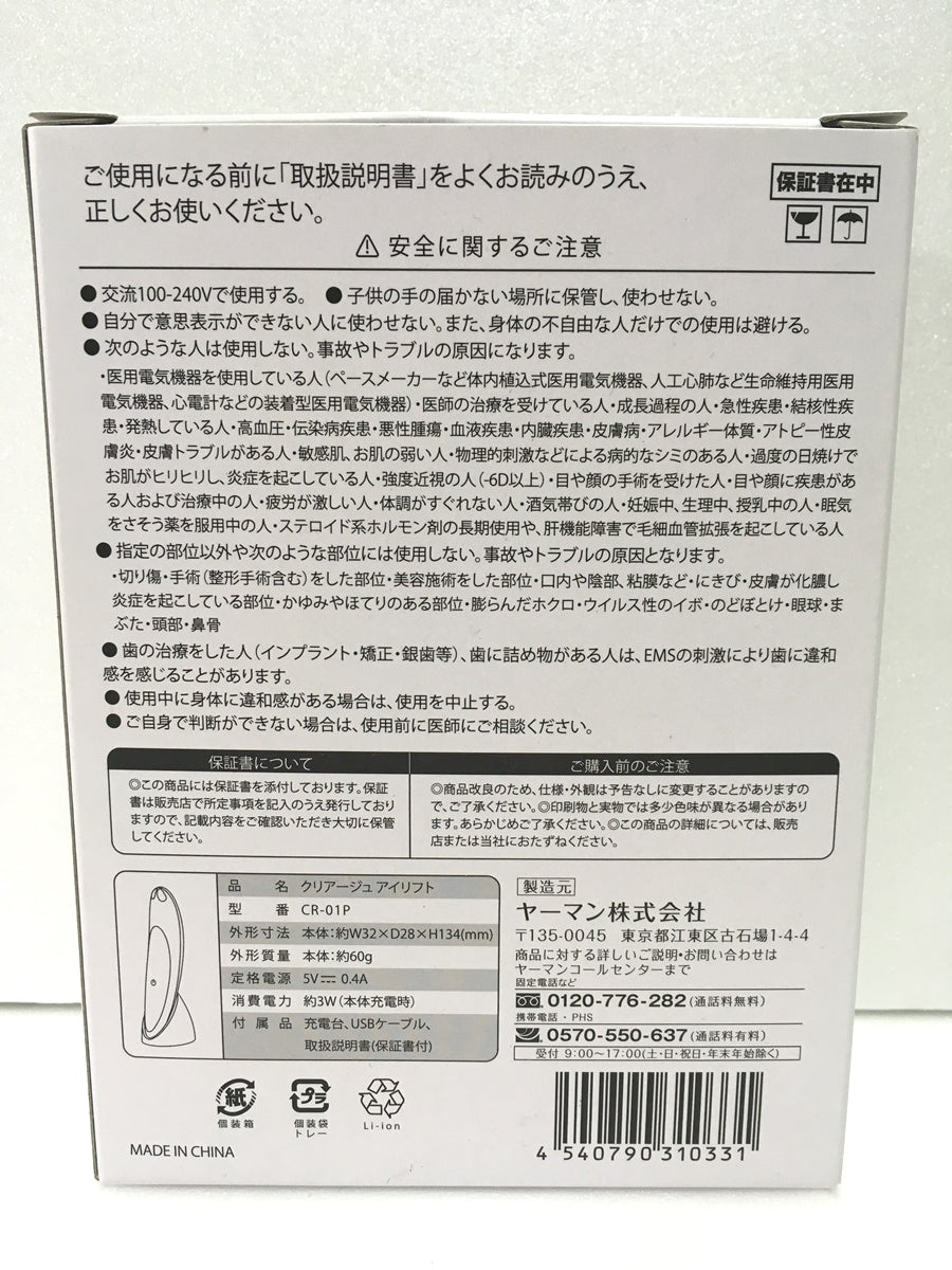 ※送料無料※ ヤーマン CREAGE クリアージュ アイリフト CR-01P 未使用品 囗G