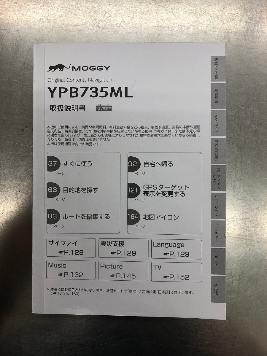送料無料 Yupiteru ユピテル ポータブルカーナビ YPB735ML 囗K巛