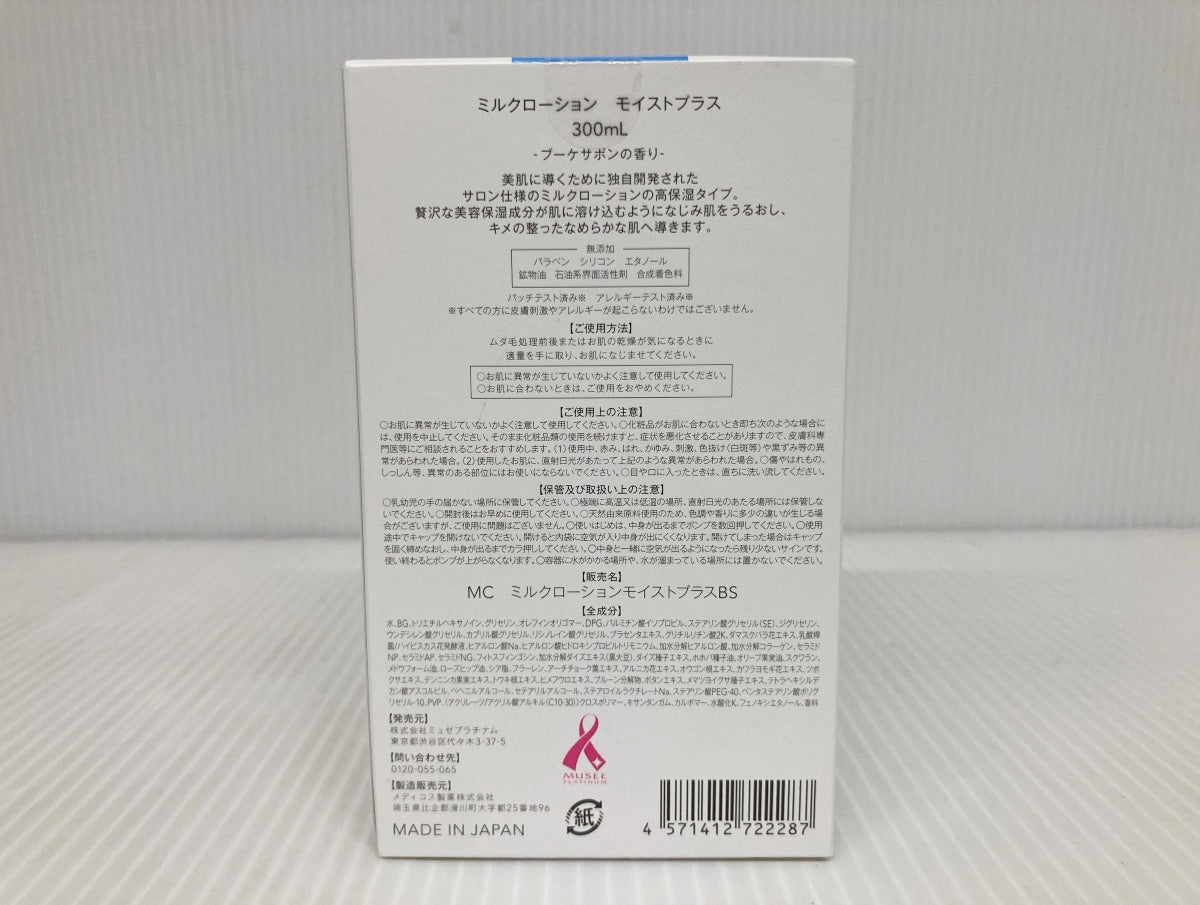 Musee ミルクローションモイストプラス 300ml×2