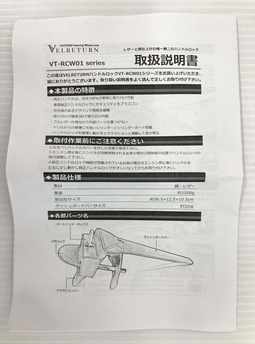 VELRETURN (ヴェルリターン) ハンドルロック VT-RCW01