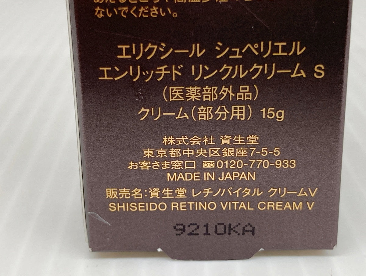 資生堂 エリクシール シュペリエル エンリッチド リンクルクリーム S