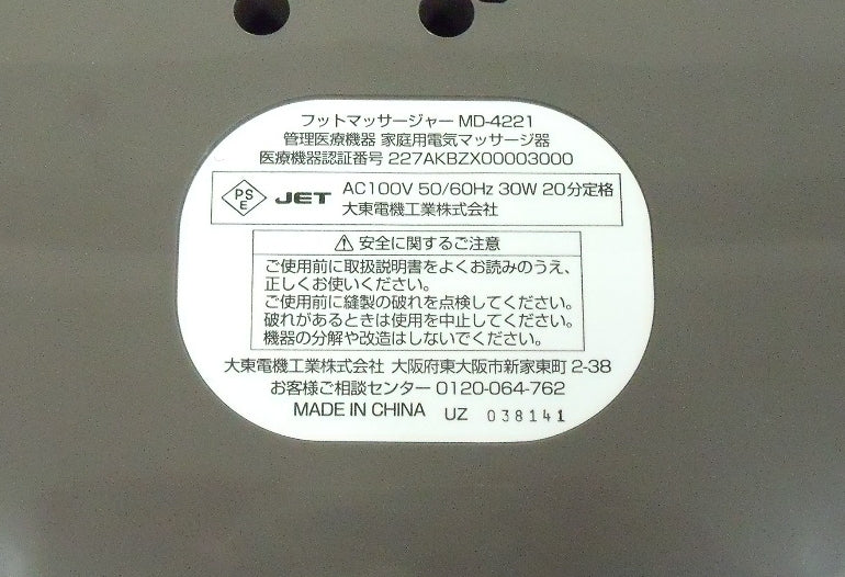 はぴねすくらぶ フットマッサージャー MD-4221囗T巛