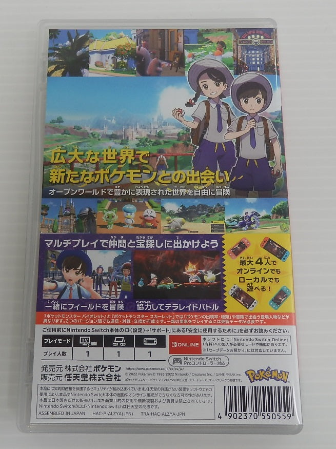ニンテンドースイッチ ポケットモンスター バイオレット ※クリックポストにて発送囗T巛