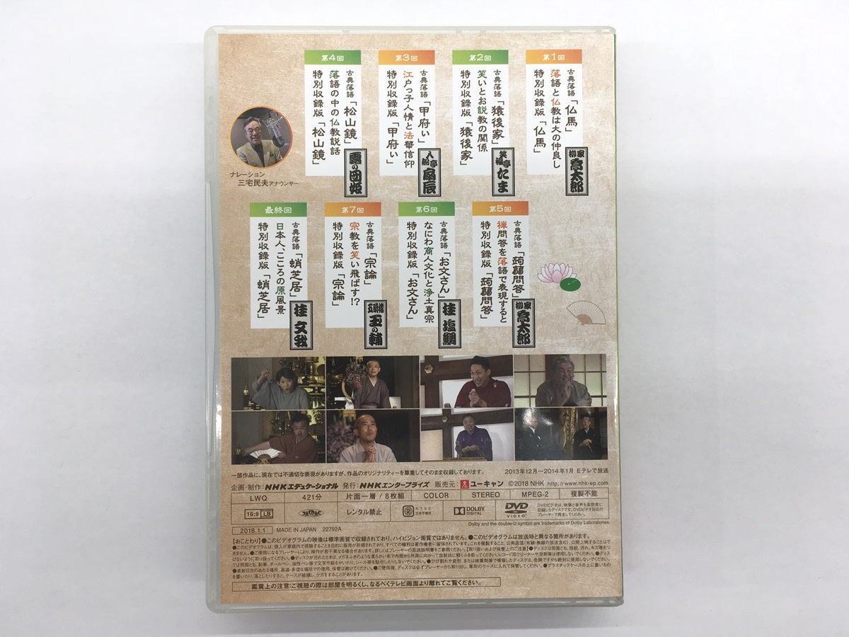 ※送料無料※ ユーキャン NHK 落語でブッダ DVD8枚組 中古 囗G
