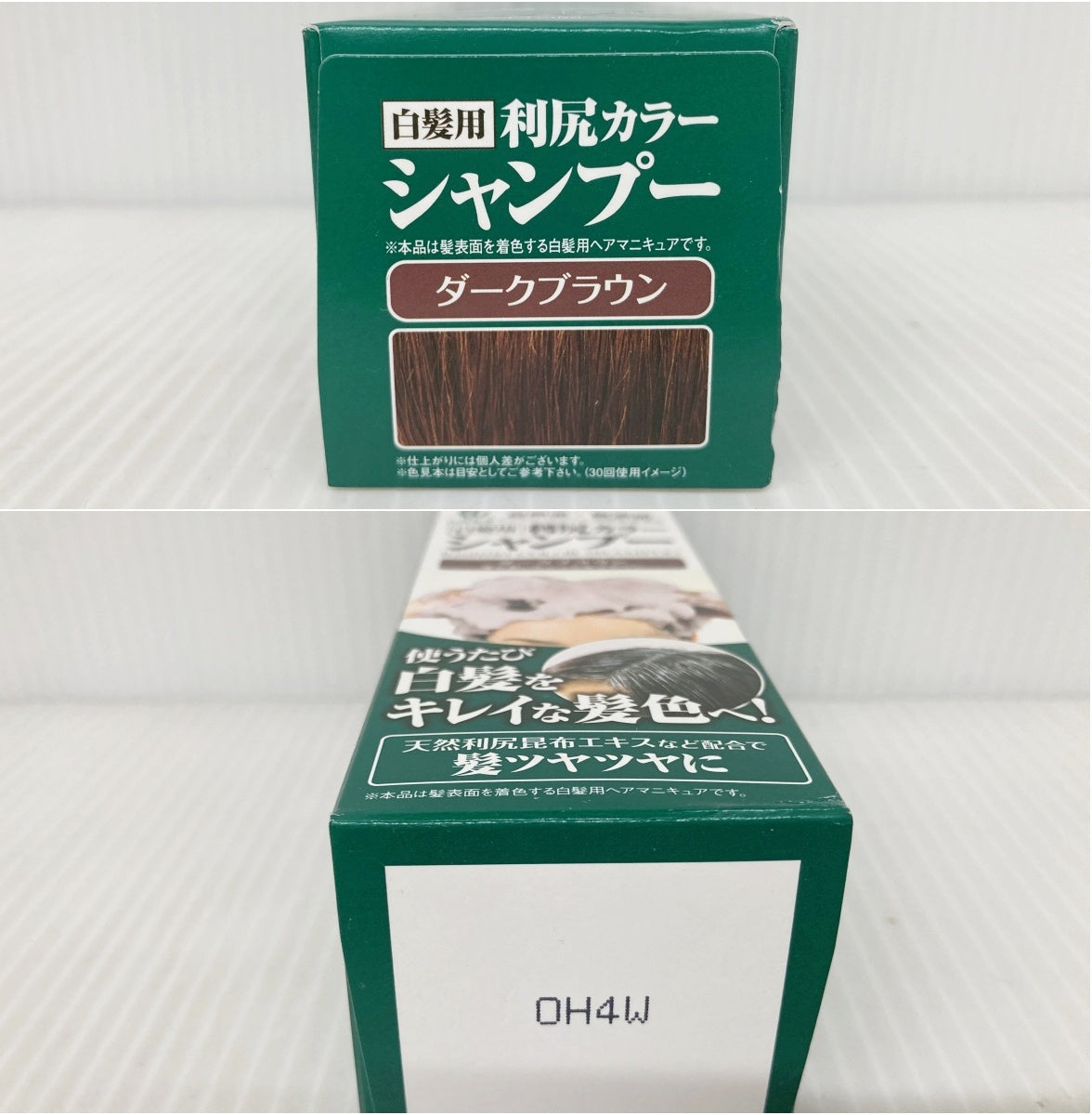 利尻カラーシャンプー類まとめて