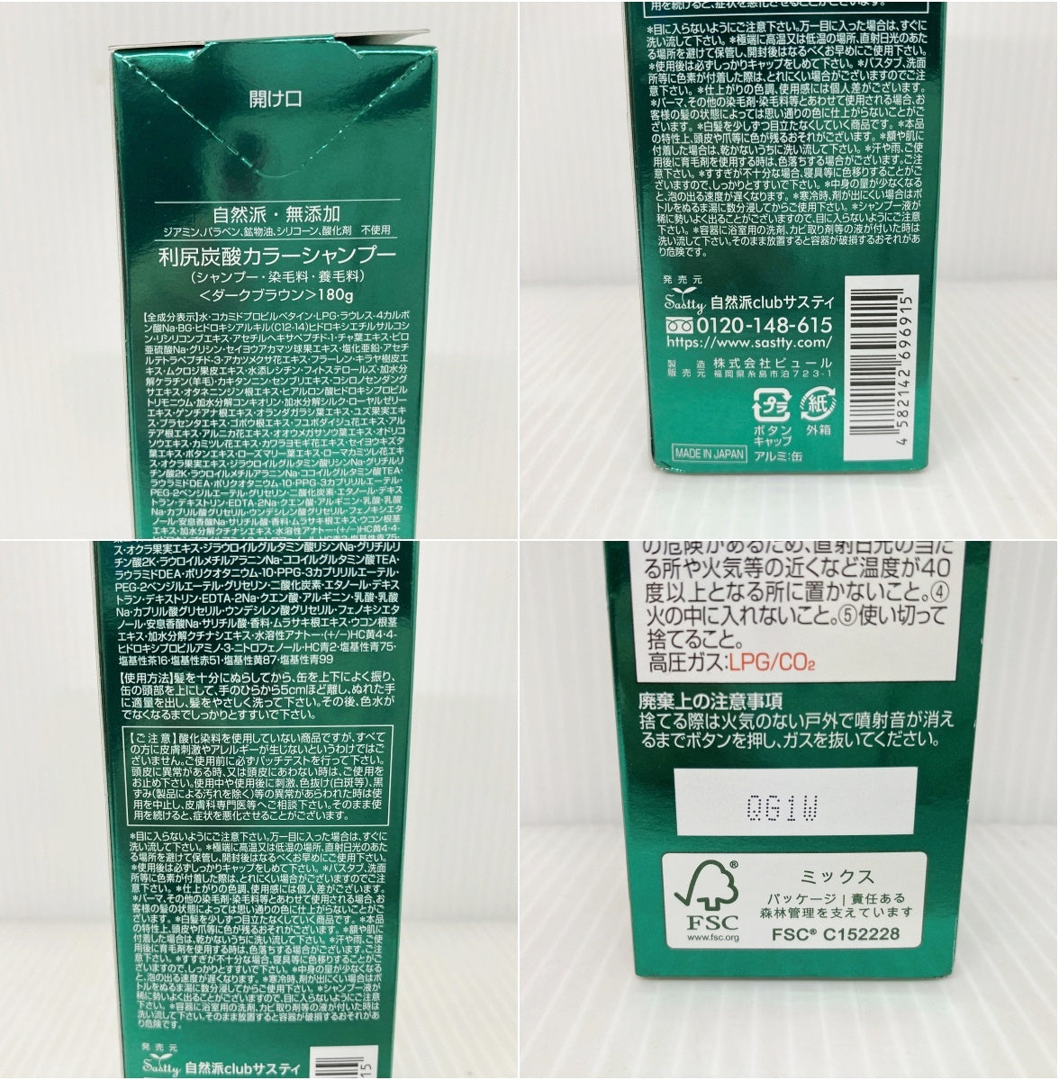 利尻カラーシャンプー類まとめて