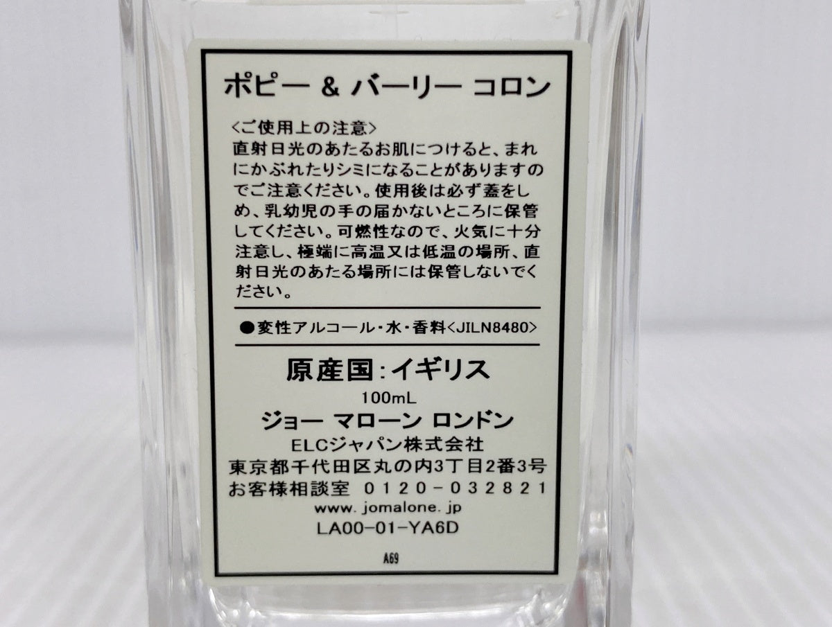 Jo MALONE ポピー&バーリー コロン 100ml 中古品 残量9割以上