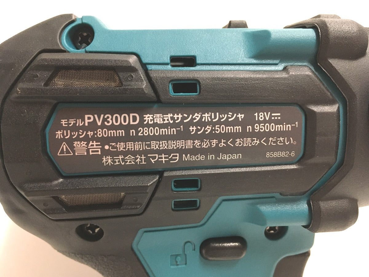 ※送料無料※ Makita 充電式サンダポリッシャ PV300DZ 使用感の少ない中古品 囗G