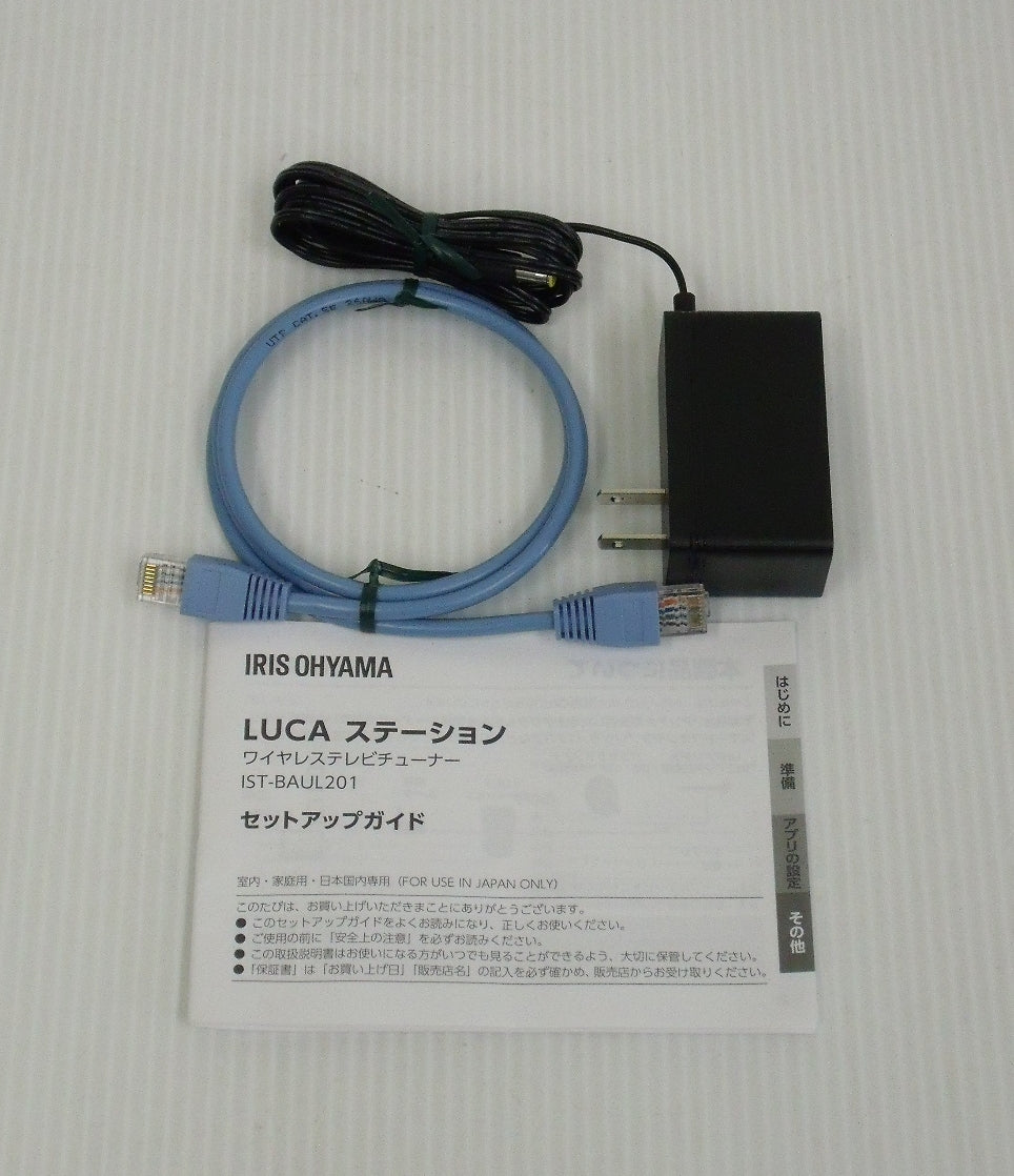 アイリスオーヤマ ワイヤレステレビチューナー ルカステーション IST-BAUL201囗T巛
