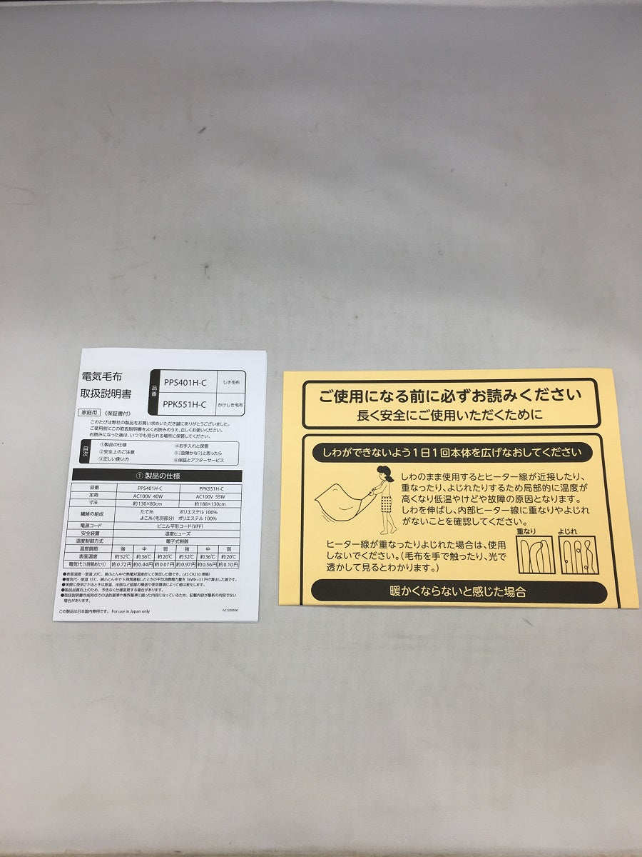 送料無料 KODEN 電気掛敷毛布 PPK551H-C 囗K巛