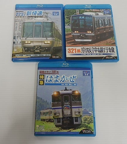 ブルーレイ ビコム 223系新快速 321系京阪神緩行線他 3本セット囗T巛