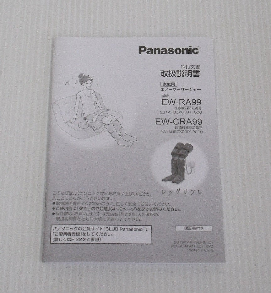 未使用!パナソニック エアーマッサージャー レッグリフレ EW-CRA99-H囗T巛
