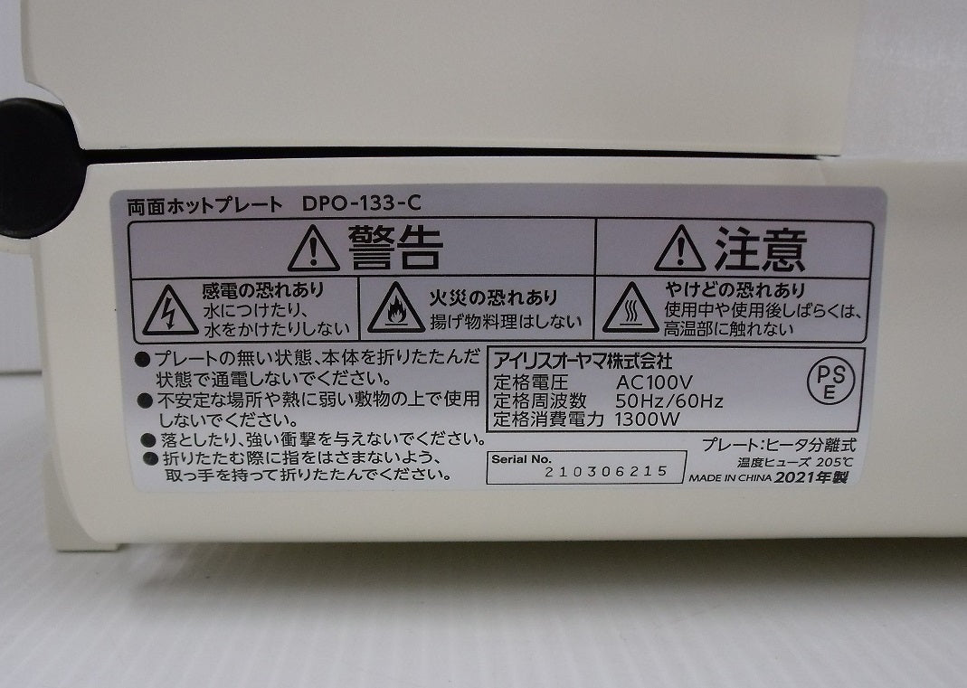 未使用!アイリスオーヤマ 両面ホットプレート DPO-133-C囗T巛
