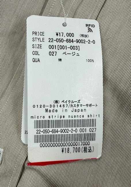 タグ付!UNFOLLOW アンフォロー ベイクルーズ 長袖コットンシャツ ベージュ 日本製 size:1囗T巛