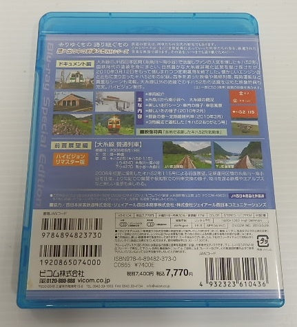 ブルーレイ ビコム 川越線・埼京線・りんかい線直通快速 JR小海線他 3本セット囗T巛