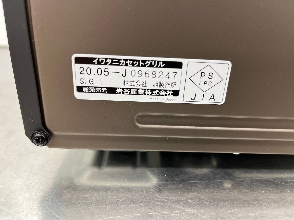 送料無料 イワタニ スモークレス焼肉グリルやきまる CB-SLG-1 囗K巛