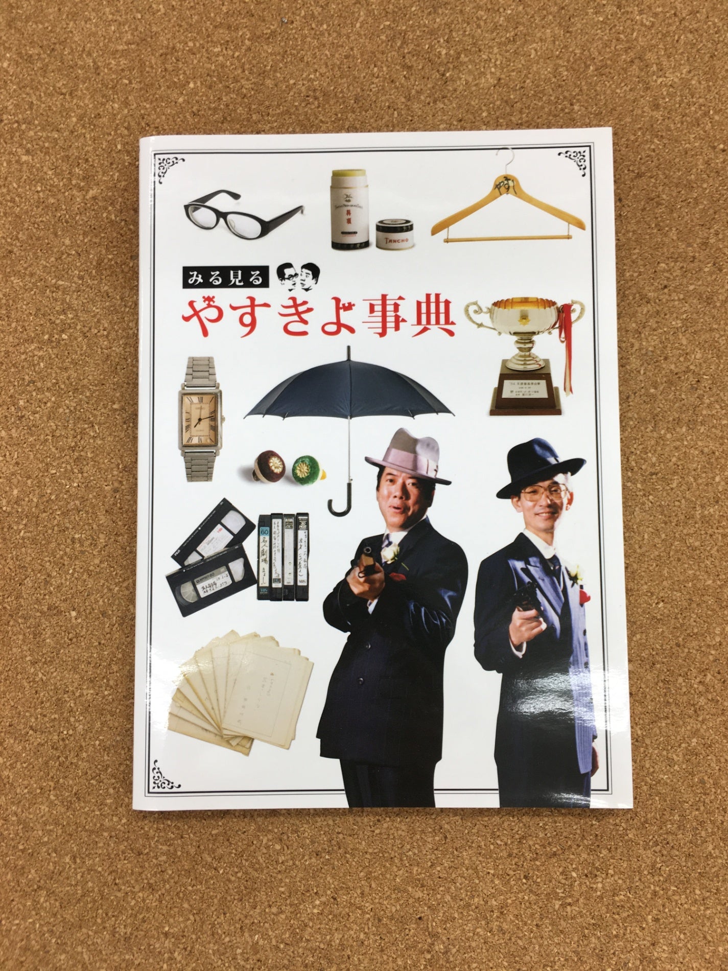 送料無料 モーレツ漫才コンビの全記憶 横山きよしVS西川きよし DVD-BOX 囗K巛