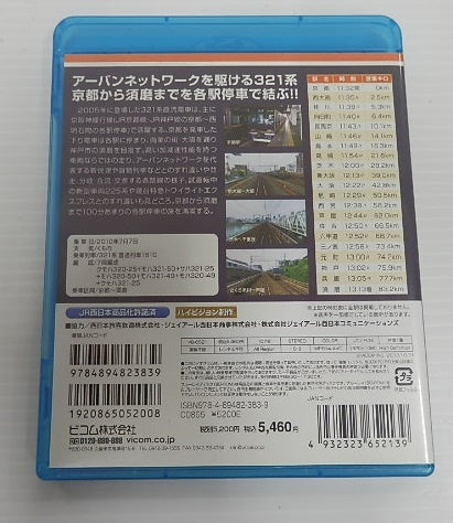 ブルーレイ ビコム 223系新快速 321系京阪神緩行線他 3本セット囗T巛